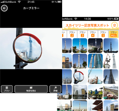 スカイツリーに行ったら一番やってみたいこと、それは写真を撮ることですよね。このアプリを使えば、逆さスカイツリーやミラーツリーなどベストショットの場所がすぐ分かります。