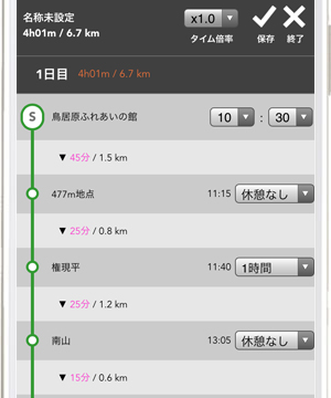 プラン詳細画面