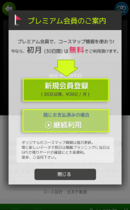 プレミアム会員登録画面